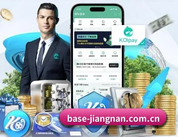江南体育 APP 深度功能(Jiangnan)